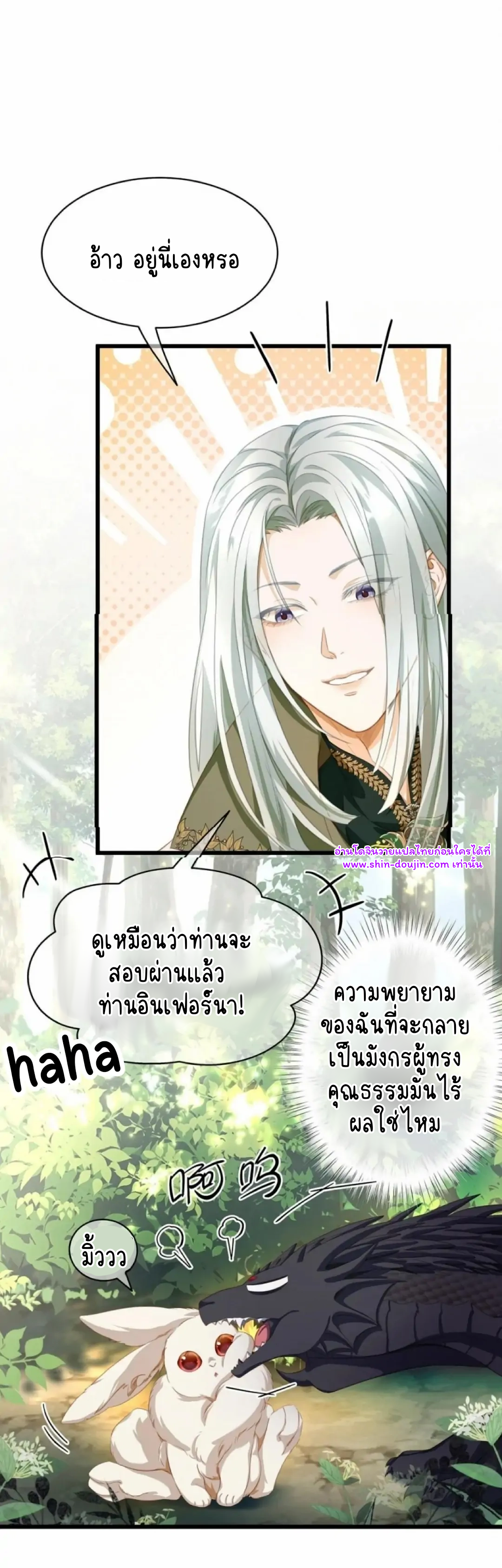 i was reborn as his highness the prince’s little evil dragon EP 16